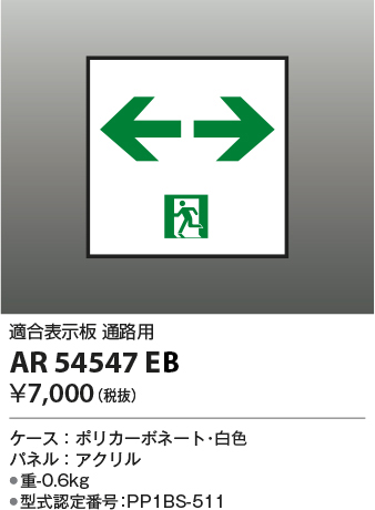 AR54547EB