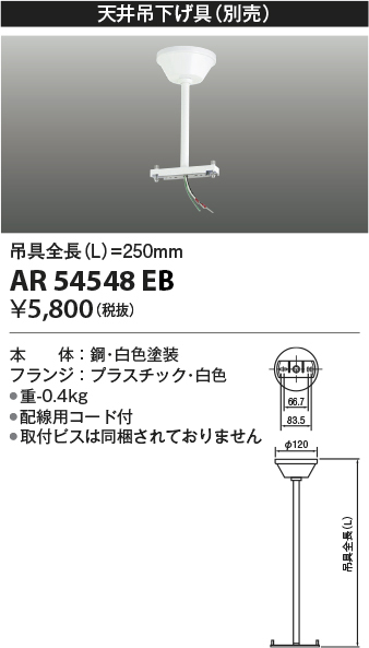 AR54548EB