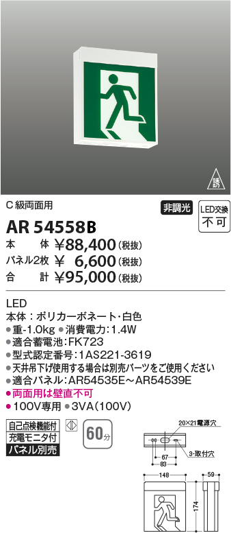 AR54558B