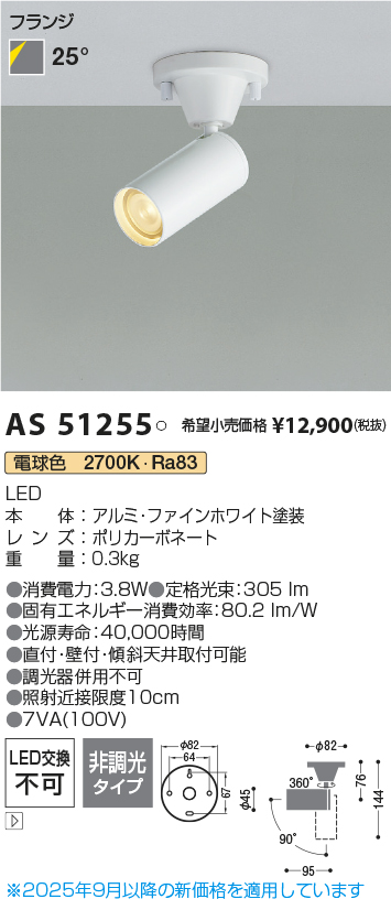 AS51255