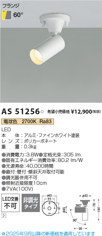 AS51256