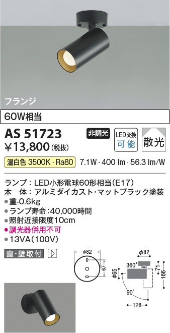AS51723