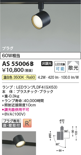 AS55006B