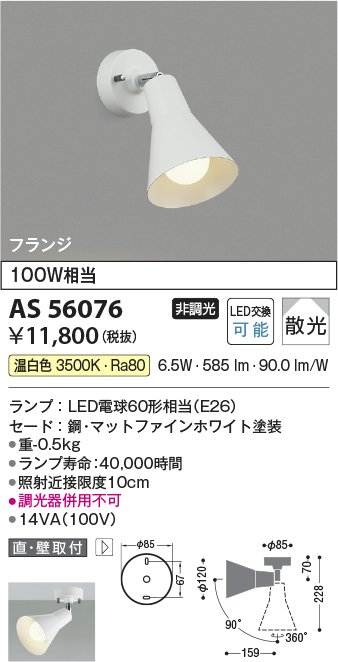 AS56076