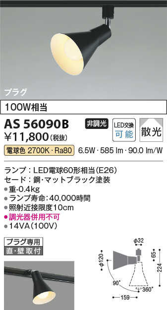 AS56090B