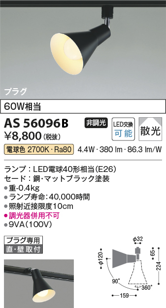 AS56096B