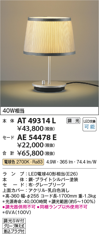 AT49314L