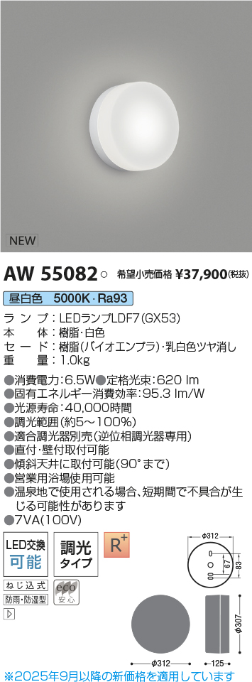 AW55082