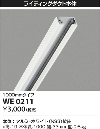 WE0211