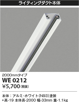 WE0212