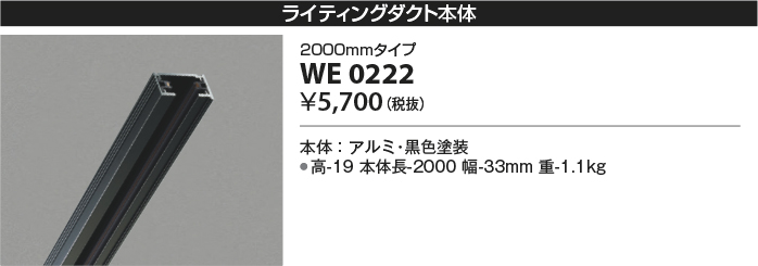 WE0222