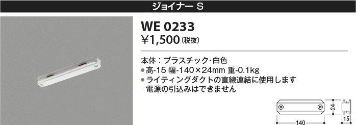 WE0233