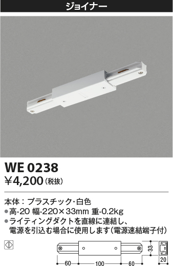 WE0238
