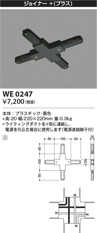 WE0247