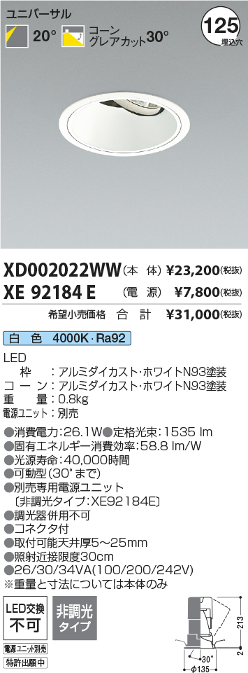 XD002022WW ダウンライト | コイズミ照明（KOIZUMI） | ベスト