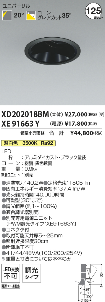 XD202018BM-XE91663Y