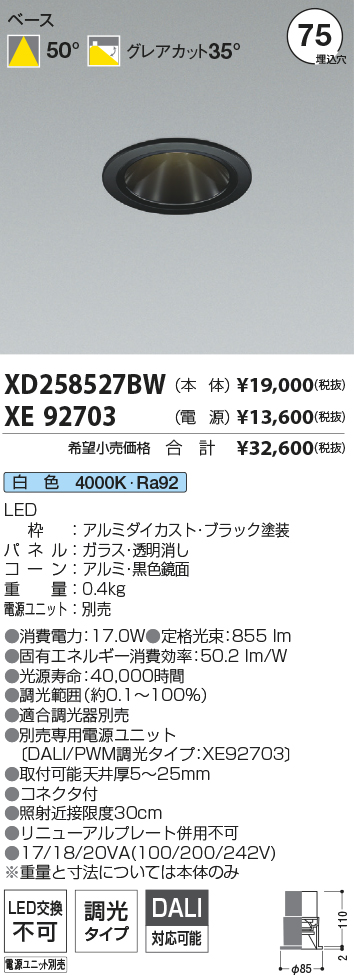 XD258527BW-XE92703 ダウンライト | コイズミ照明（KOIZUMI） | ベスト