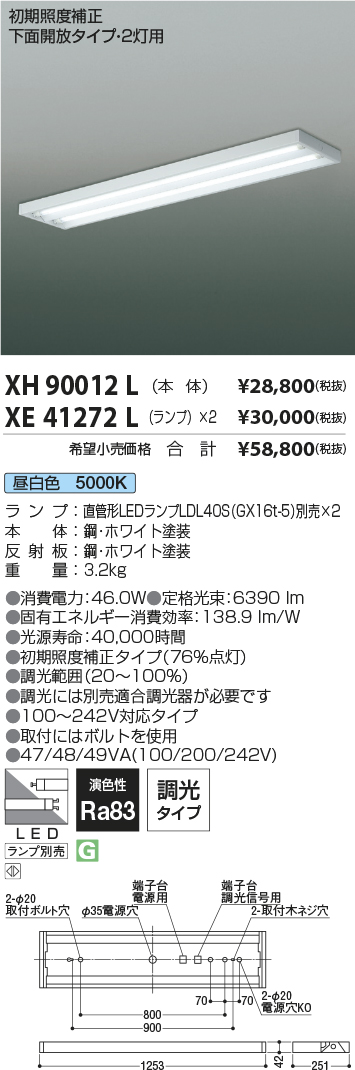 XH90012L
