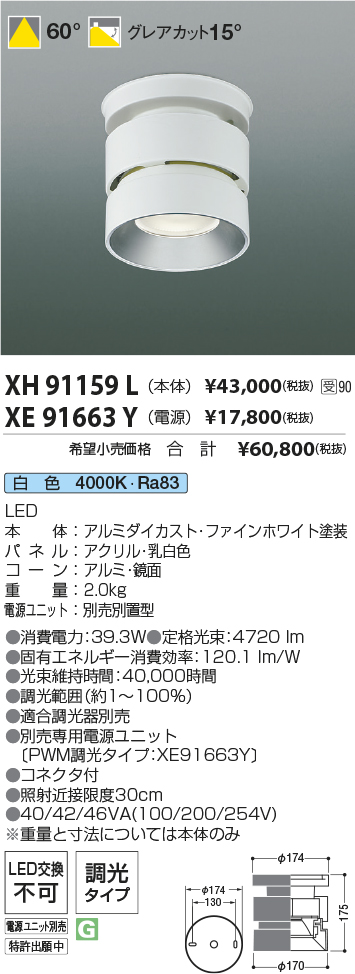 XH91159L-XE91663Y