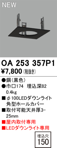 OA253357P1