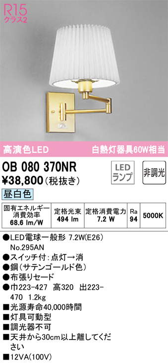 OB080370NR