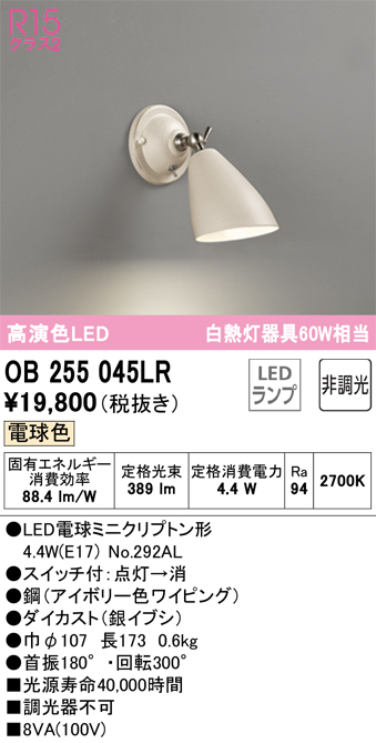 OB255045LR