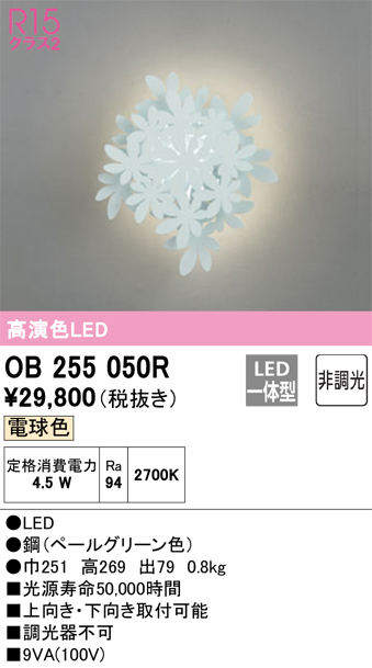 OB255050R