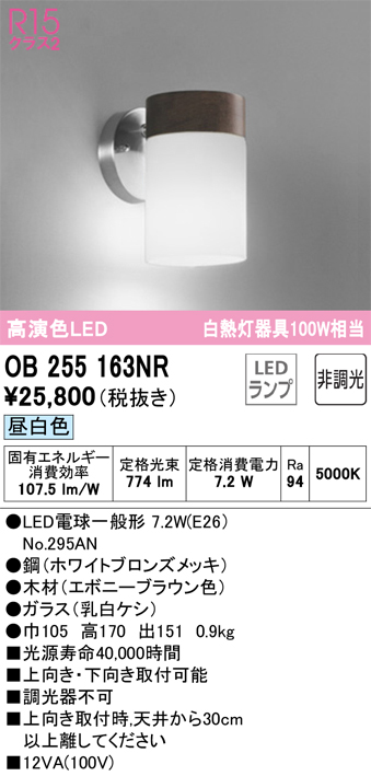 OB255163NR