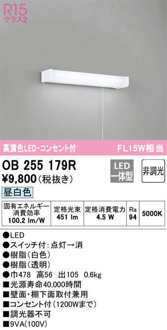 OB255179R