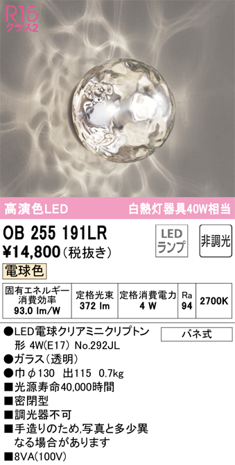 OB255191LR