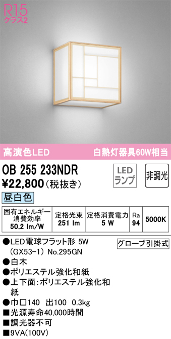 OB255233NDR