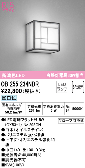 OB255234NDR