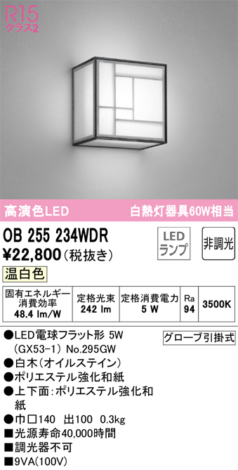 OB255234WDR