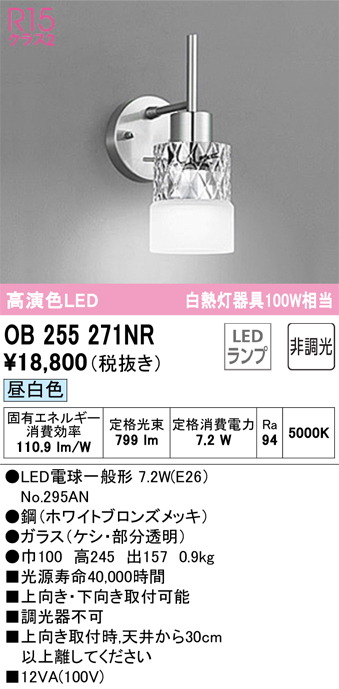 OB255271NR