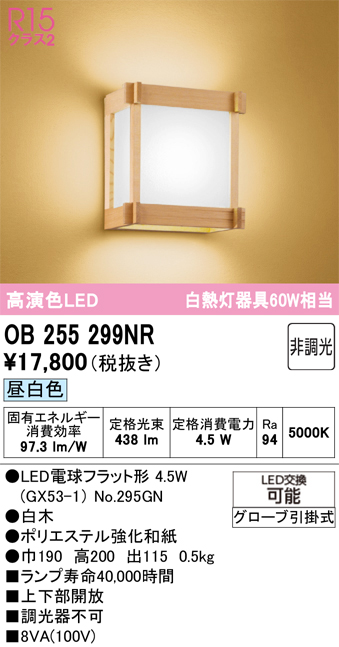 OB255299NR