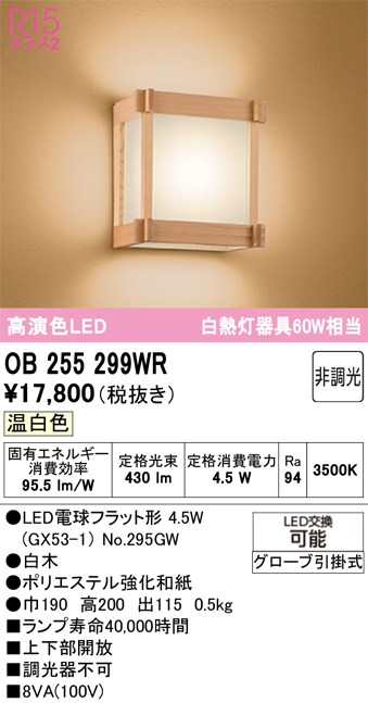 OB255299WR