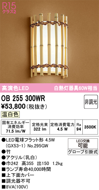OB255300WR