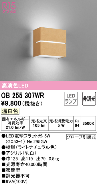 OB255307WR
