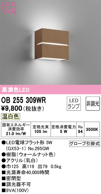 OB255309WR