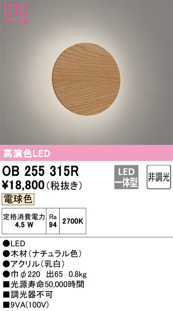 OB255315R