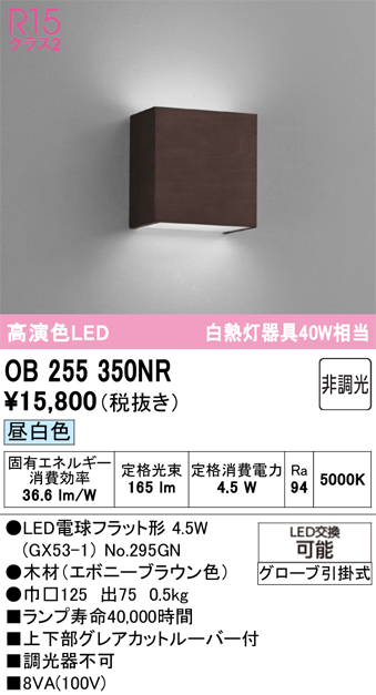 OB255350NR