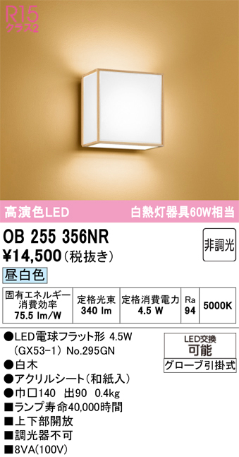 OB255356NR