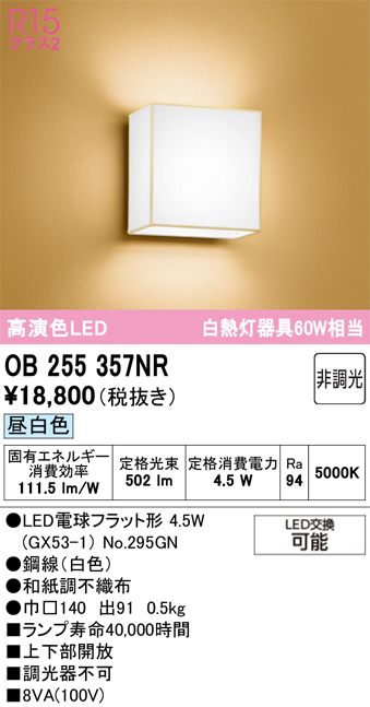OB255357NR