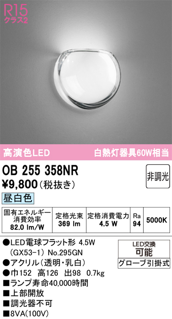 OB255358NR
