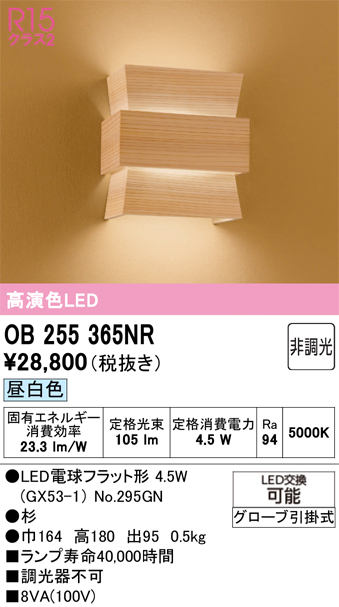 OB255365NR