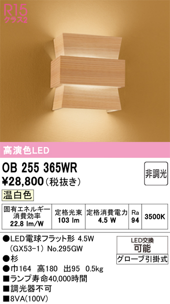 OB255365WR