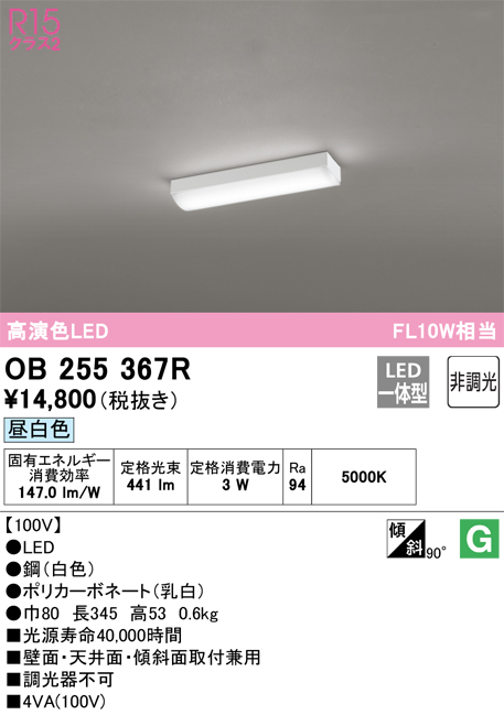 OB255367R