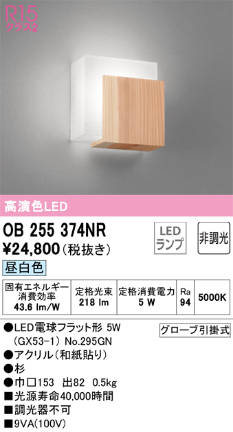 OB255374NR