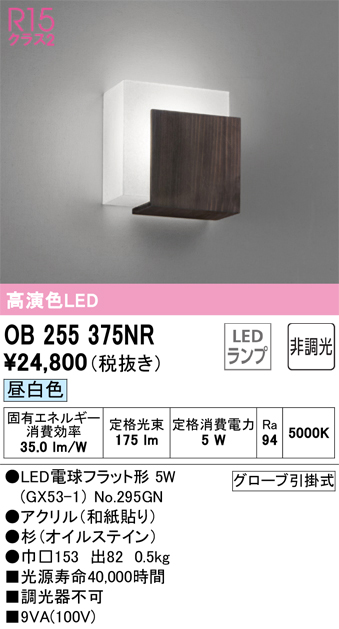 OB255375NR