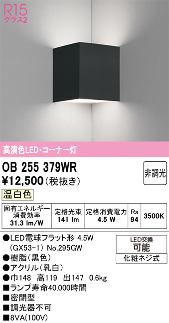 OB255379WR